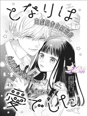爱情公寓漫画合租篇分册散装版